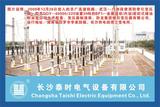 长沙供电段塝上变电所.jpg
